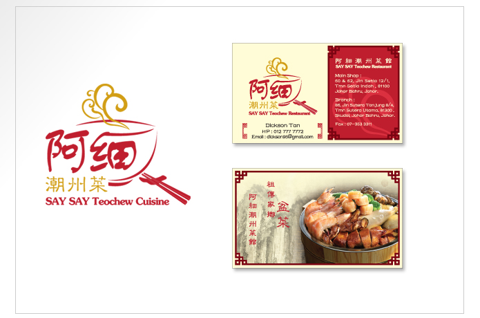 Say Say Teochew Logo & Namecard